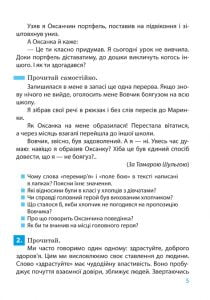 Післябукварик. Посібник для читання і письма. НУШ - Зображення 6