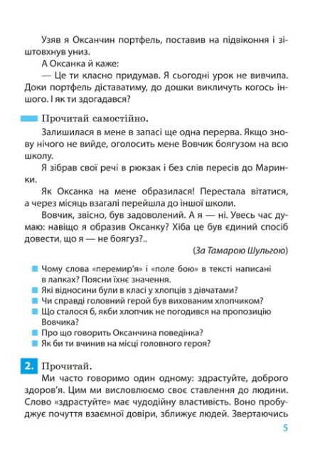 Післябукварик. Посібник для читання і письма. НУШ - Зображення 6