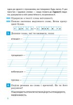 Післябукварик. Посібник для читання і письма. НУШ - Зображення 7