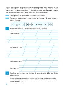 Післябукварик. Посібник для читання і письма. НУШ - Зображення 7