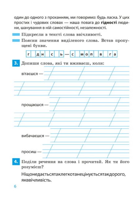 Післябукварик. Посібник для читання і письма. НУШ - Зображення 7