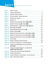 Післябукварик. Посібник для читання і письма