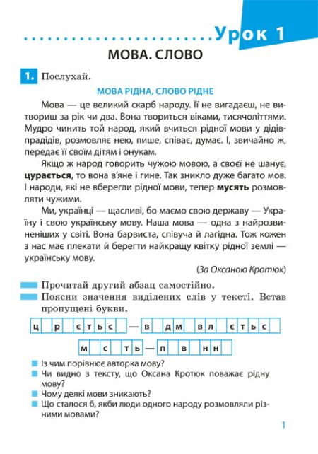 Післябукварик. Посібник для читання і письма. НУШ - Зображення 2