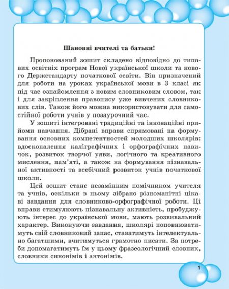 Робота з словниковими словами в 3кл. НУШ - Зображення 2
