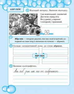 Робота з словниковими словами в 3кл. НУШ - Зображення 3