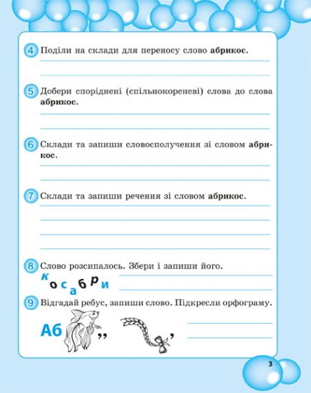 Робота з словниковими словами в 3кл. НУШ - Зображення 4