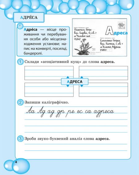 Робота з словниковими словами в 3кл. НУШ - Зображення 5