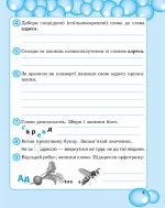 Робота з словниковими словами в 3кл. НУШ - Зображення 6