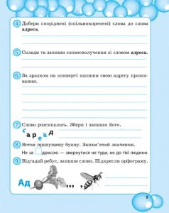 Робота з словниковими словами в 3кл. НУШ - Зображення 6