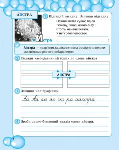 Робота з словниковими словами в 3кл. НУШ - Зображення 7