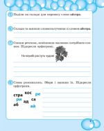Робота з словниковими словами в 3кл. НУШ - Зображення 8