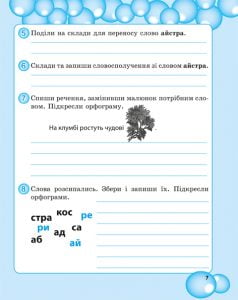 Робота з словниковими словами в 3кл. НУШ - Зображення 8
