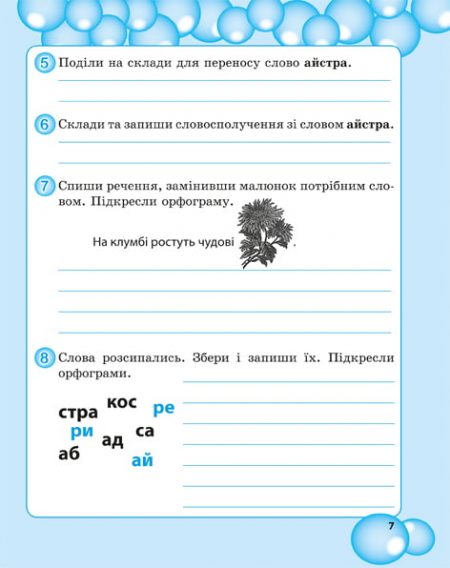 Робота з словниковими словами в 3кл. НУШ - Зображення 8