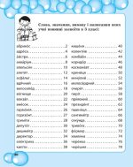 Робота з словниковими словами в 3кл. НУШ - Зображення 9