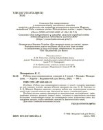 Робота з словниковими словами в 4кл. НУШ - Зображення 3