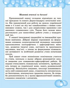 Робота з словниковими словами в 4кл. НУШ - Зображення 4