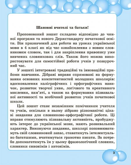 Робота з словниковими словами в 4кл. НУШ - Зображення 4