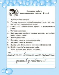 Робота з словниковими словами в 4кл. НУШ - Зображення 5