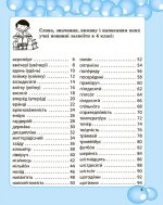 Робота з словниковими словами в 4кл. НУШ - Зображення 6