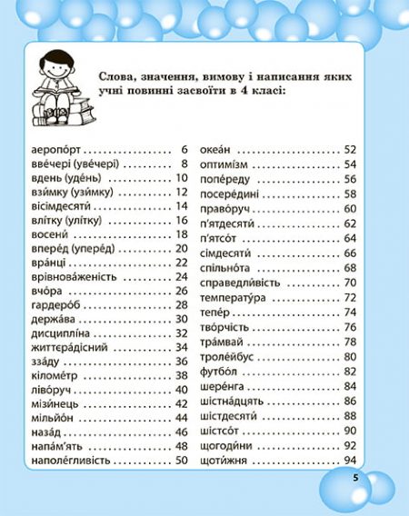 Робота з словниковими словами в 4кл. НУШ - Зображення 6