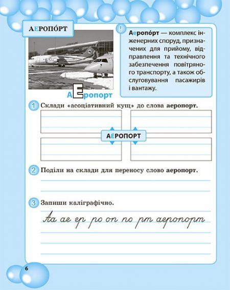 Робота з словниковими словами в 4кл. НУШ - Зображення 7