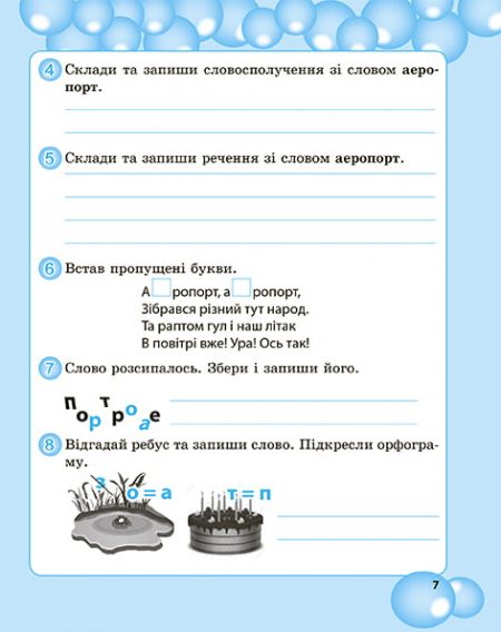 Робота з словниковими словами в 4кл. НУШ - Зображення 8