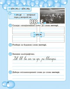 Робота з словниковими словами в 4кл. НУШ - Зображення 9