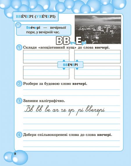Робота з словниковими словами в 4кл. НУШ - Зображення 9