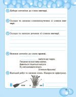 Робота з словниковими словами в 4кл. НУШ - Зображення 10