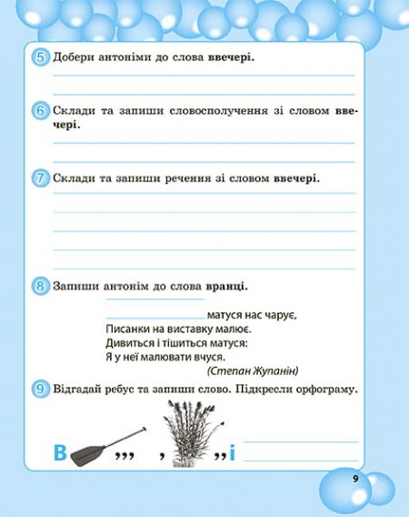 Робота з словниковими словами в 4кл. НУШ - Зображення 10