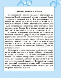 Робота з словниковими словами в 1кл. НУШ - Зображення 2