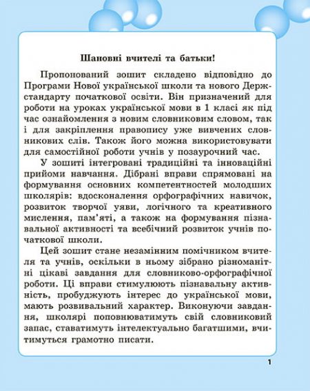 Робота з словниковими словами в 1кл. НУШ - Зображення 2