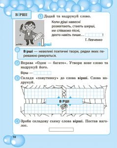 Робота з словниковими словами в 1кл. НУШ - Зображення 11