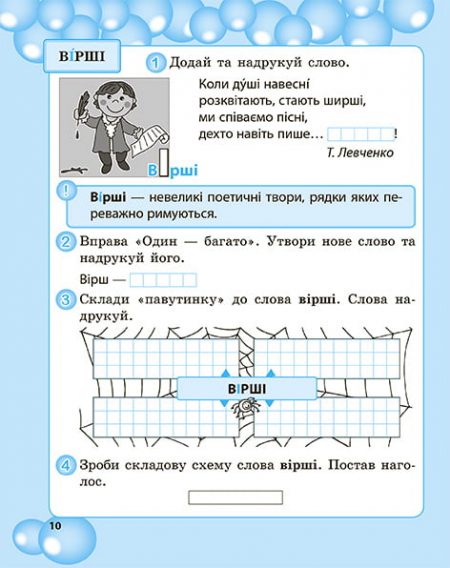 Робота з словниковими словами в 1кл. НУШ - Зображення 11