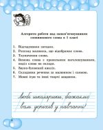 Робота з словниковими словами в 1кл. НУШ - Зображення 3