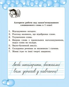 Робота з словниковими словами в 1кл. НУШ - Зображення 3