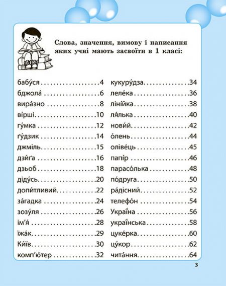 Робота з словниковими словами в 1кл. НУШ - Зображення 4