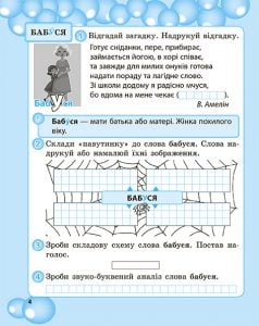 Робота з словниковими словами в 1кл. НУШ - Зображення 5