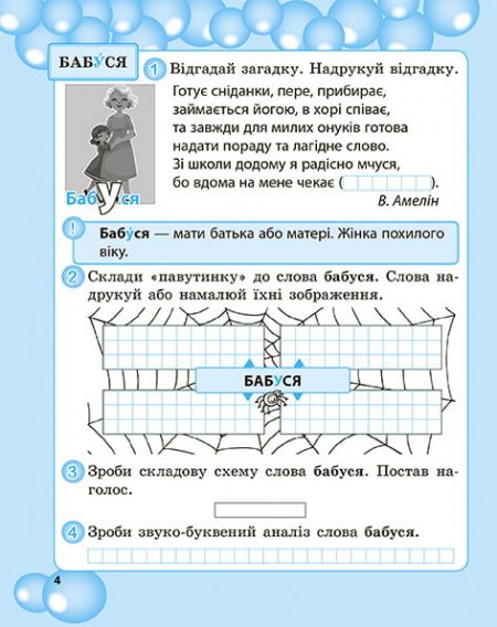 Робота з словниковими словами в 1кл. НУШ - Зображення 5