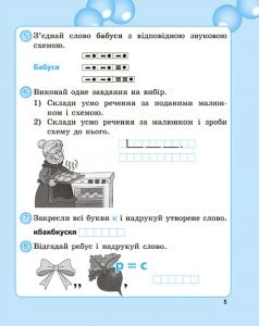Робота з словниковими словами в 1кл. НУШ - Зображення 6