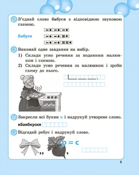 Робота з словниковими словами в 1кл. НУШ - Зображення 6