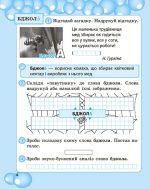 Робота з словниковими словами в 1кл. НУШ - Зображення 7