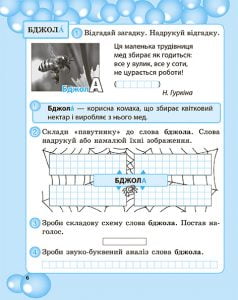 Робота з словниковими словами в 1кл. НУШ - Зображення 7