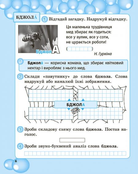 Робота з словниковими словами в 1кл. НУШ - Зображення 7