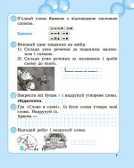 Робота з словниковими словами в 1кл. НУШ - Зображення 8