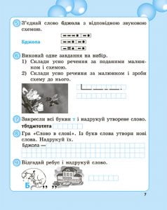 Робота з словниковими словами в 1кл. НУШ - Зображення 8