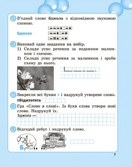 Робота з словниковими словами в 1кл. НУШ - Зображення 8