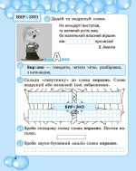 Робота з словниковими словами в 1кл. НУШ - Зображення 9