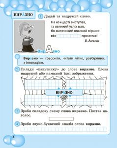 Робота з словниковими словами в 1кл. НУШ - Зображення 9