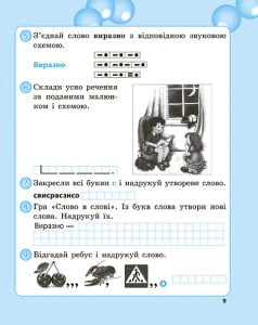 Робота з словниковими словами в 1кл. НУШ - Зображення 10